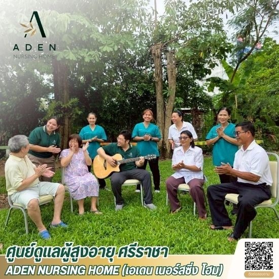 ศูนย์ดูแลผู้สูงอายุศรีราชา