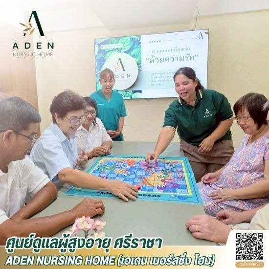 ศูนย์ดูแลผู้สูงอายุราคาถูก ชลบุรี - ศูนย์ดูแลผู้สูงอายุ ศรีราชา - เอเดน เนอร์สซิ่ง โฮม