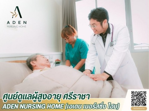 ศูนย์ฟื้นฟูสุขภาพกายชลบุรี