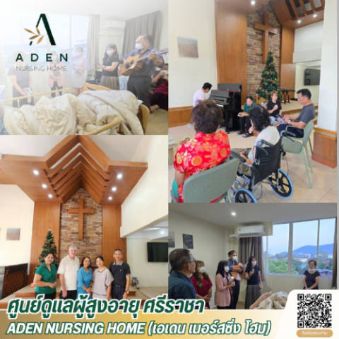 ศูนย์ดูแลผู้สูงอายุศรีราชา
